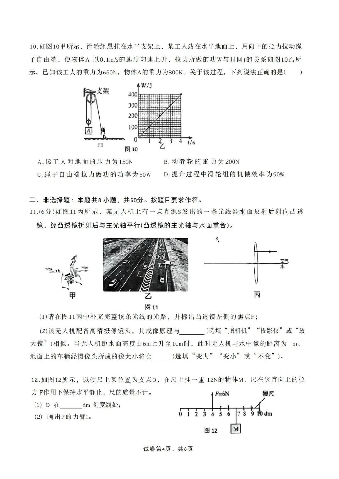 2026铁一初三物理二模真题和答案-第6张图片-四季读书网