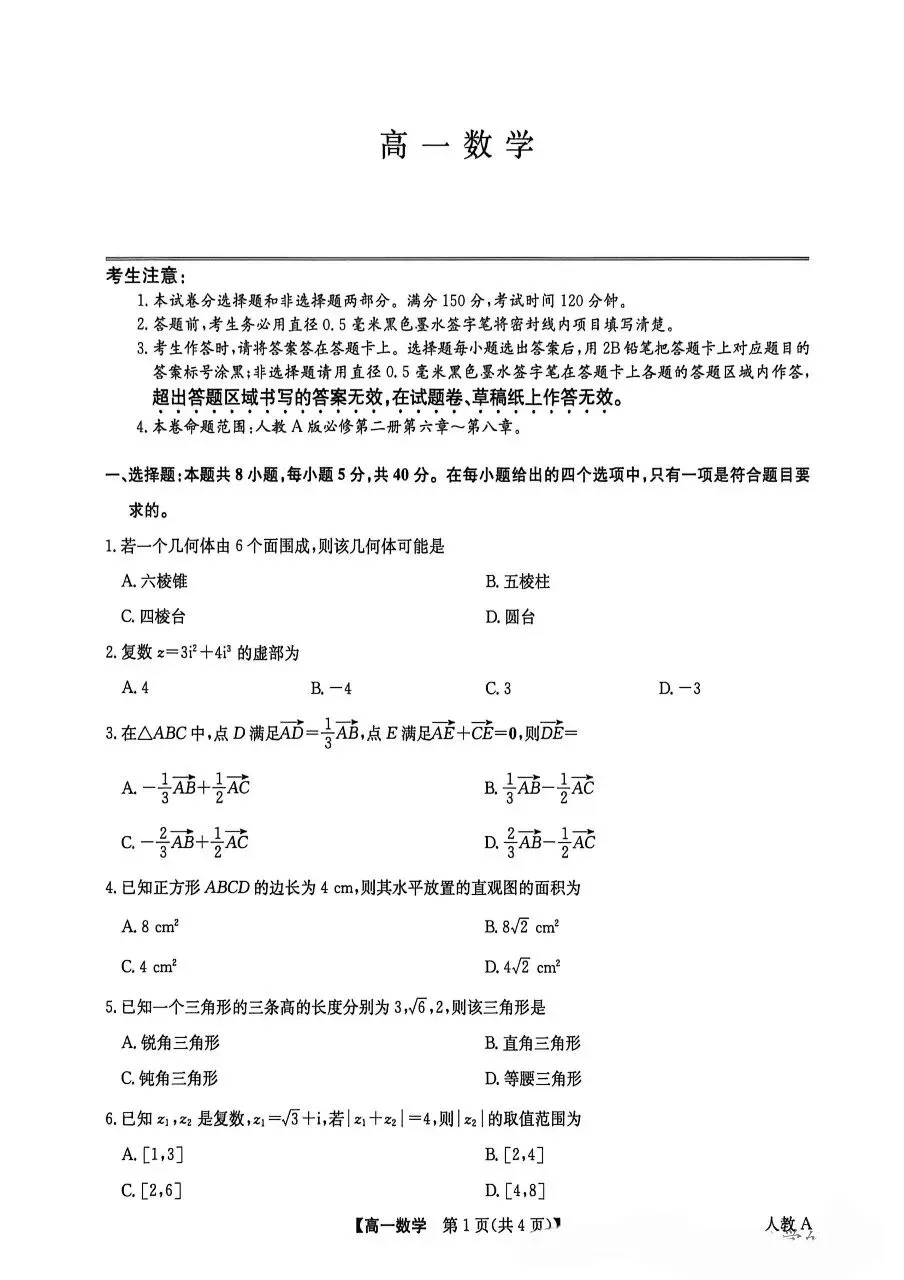 25-26九师联盟高一6月检测数学试卷-第1张图片-四季读书网