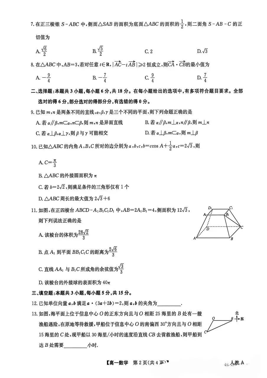 25-26九师联盟高一6月检测数学试卷-第2张图片-四季读书网