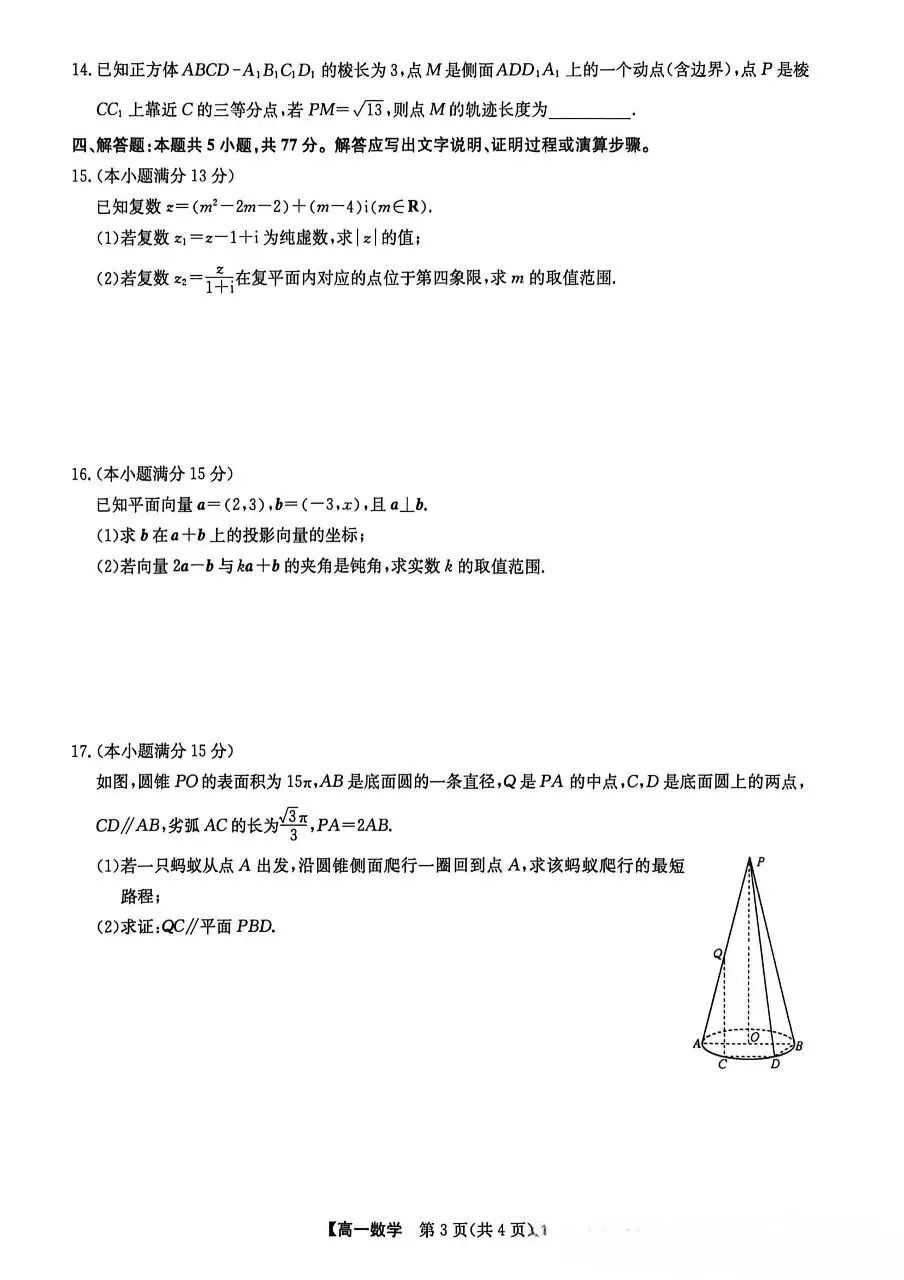 25-26九师联盟高一6月检测数学试卷-第3张图片-四季读书网