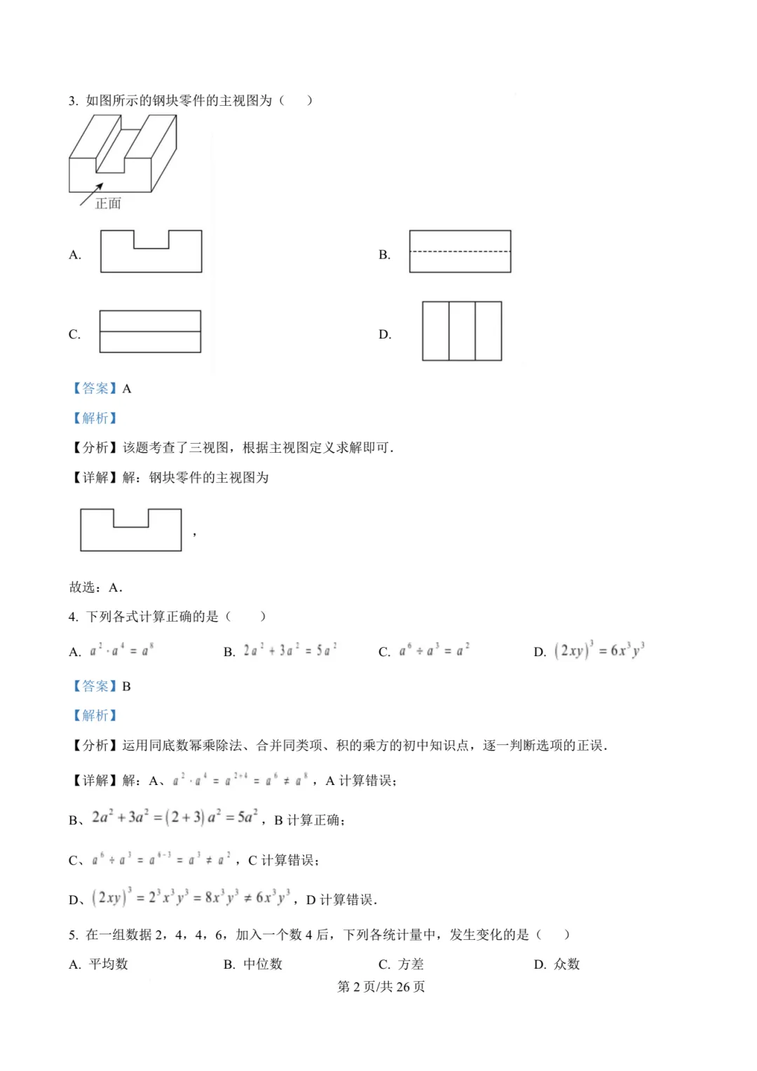 【中考模拟数学】 2026年泉州五中九年级中考第三模数学试题+答案解析-第16张图片-四季读书网