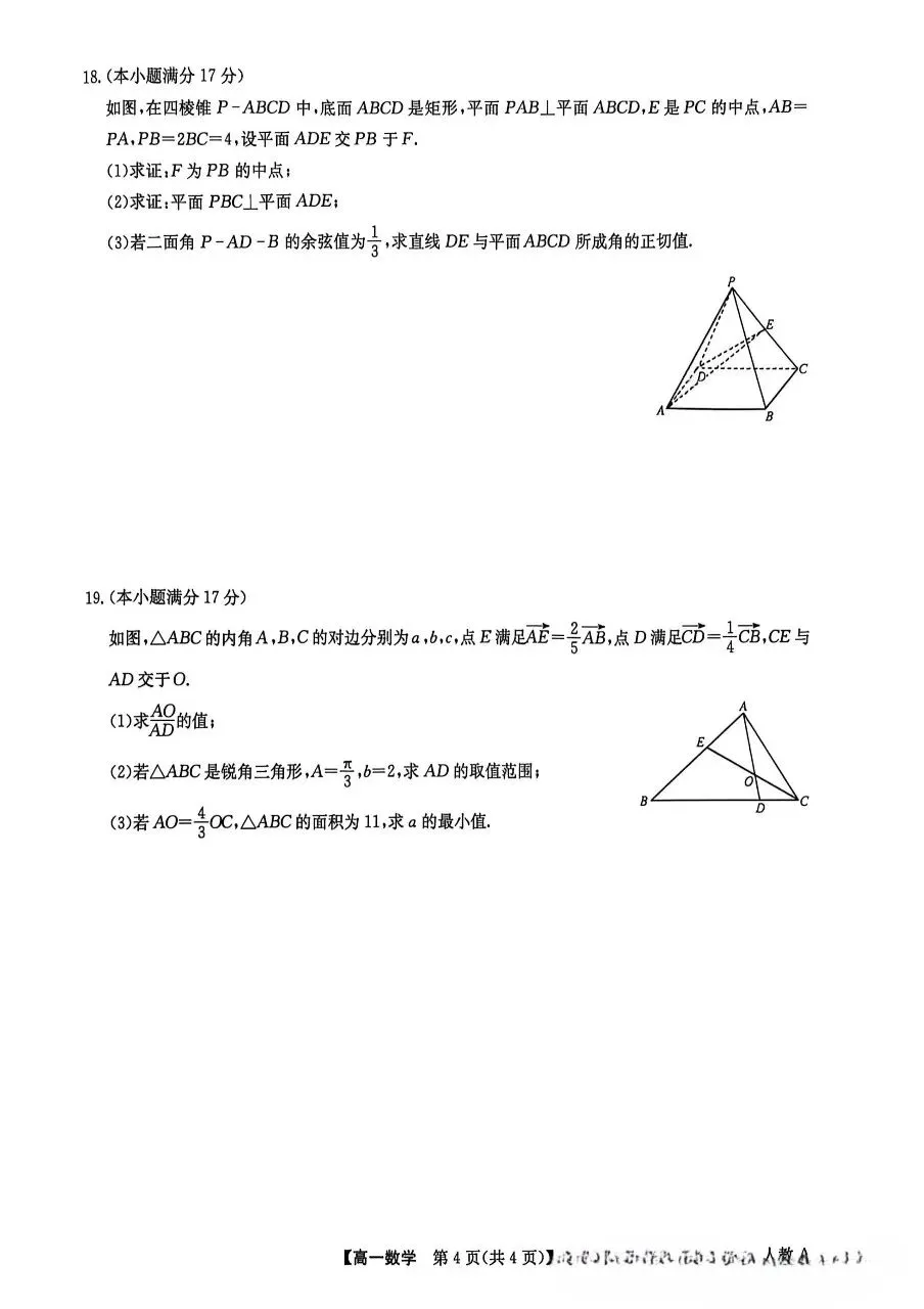 25-26九师联盟高一6月检测数学试卷-第4张图片-四季读书网