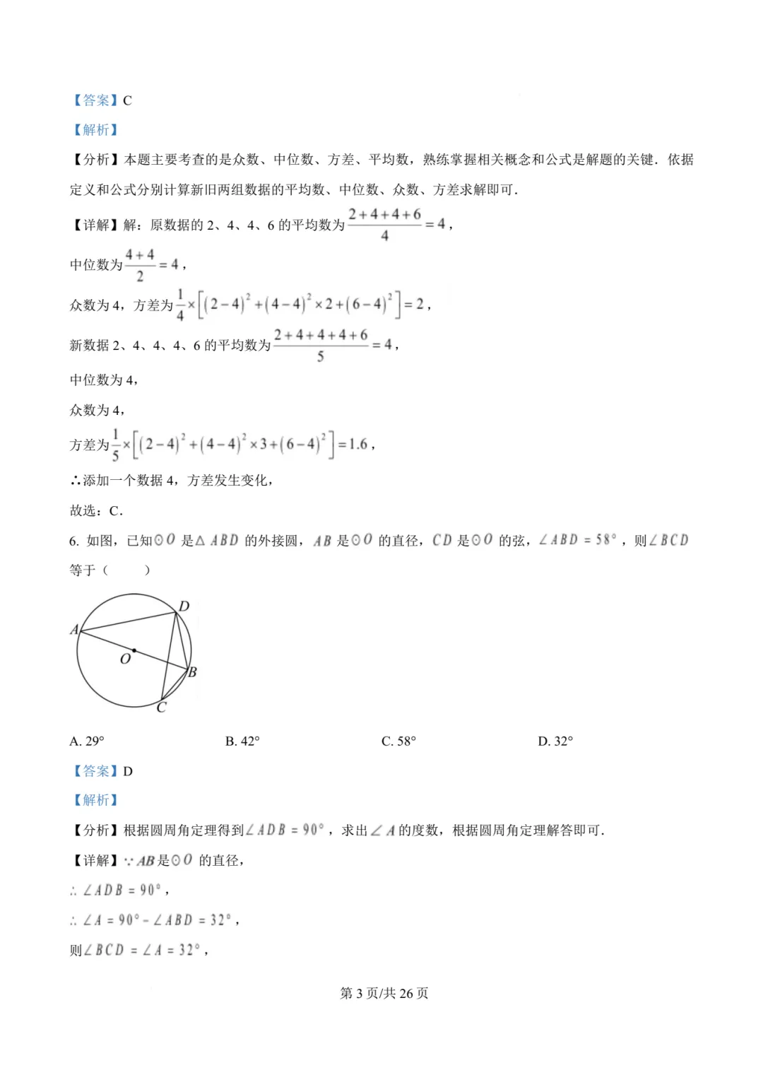 【中考模拟数学】 2026年泉州五中九年级中考第三模数学试题+答案解析-第17张图片-四季读书网