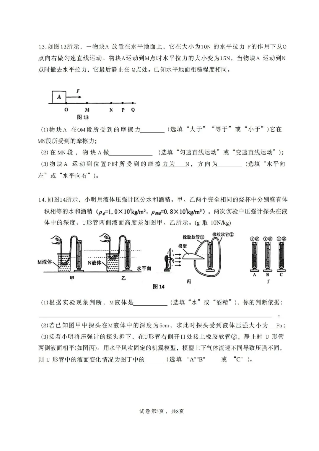2026铁一初三物理二模真题和答案-第7张图片-四季读书网