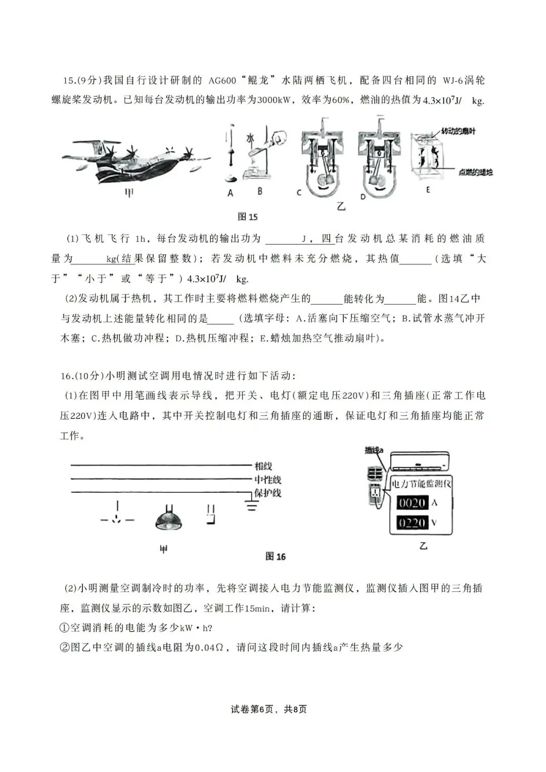2026铁一初三物理二模真题和答案-第8张图片-四季读书网