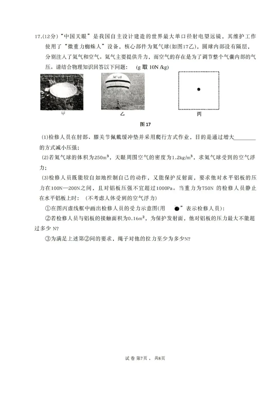 2026铁一初三物理二模真题和答案-第9张图片-四季读书网
