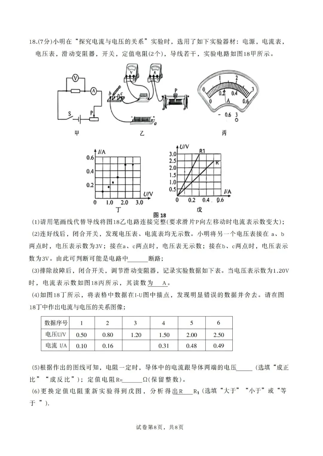 2026铁一初三物理二模真题和答案-第10张图片-四季读书网