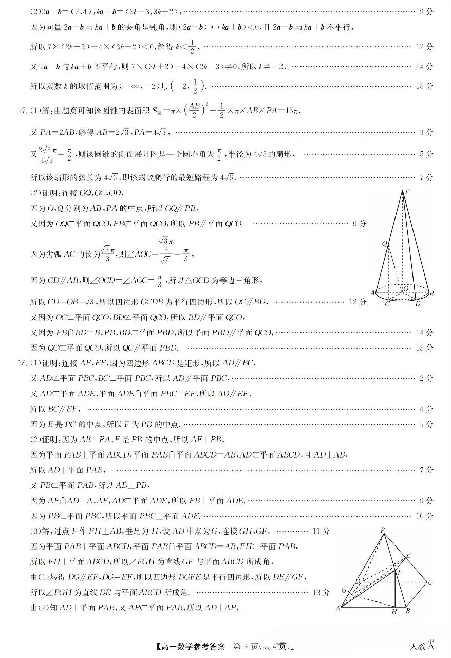 25-26九师联盟高一6月检测数学试卷-第7张图片-四季读书网