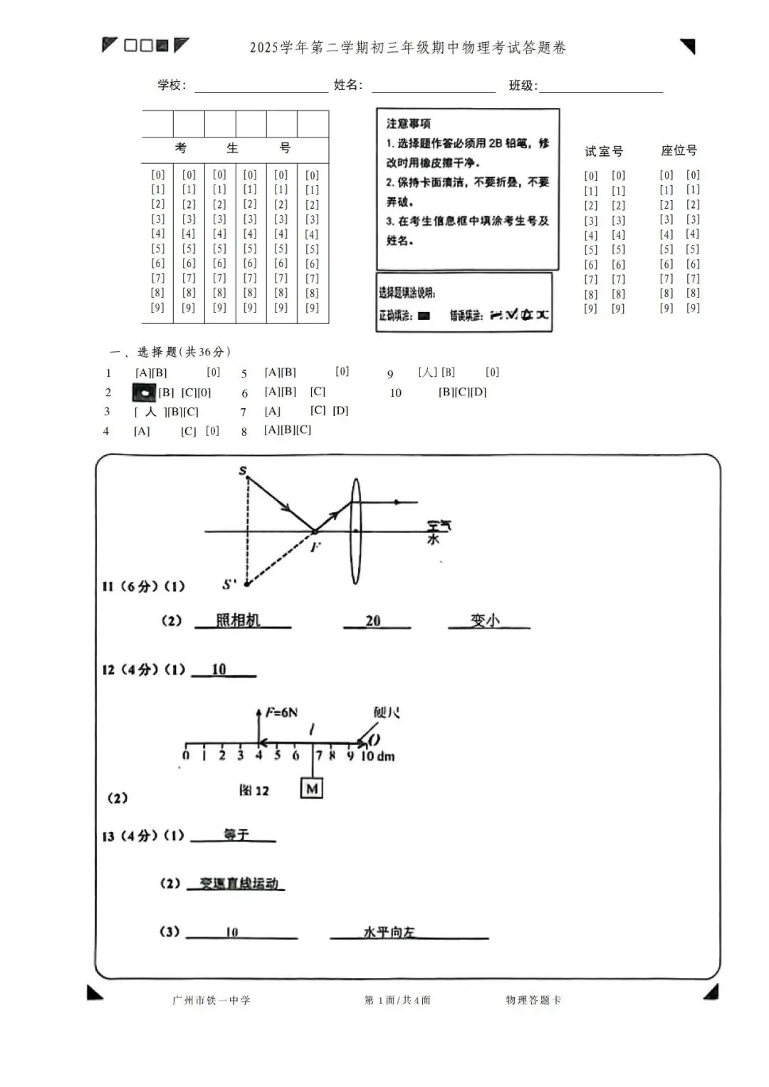 2026铁一初三物理二模真题和答案-第11张图片-四季读书网
