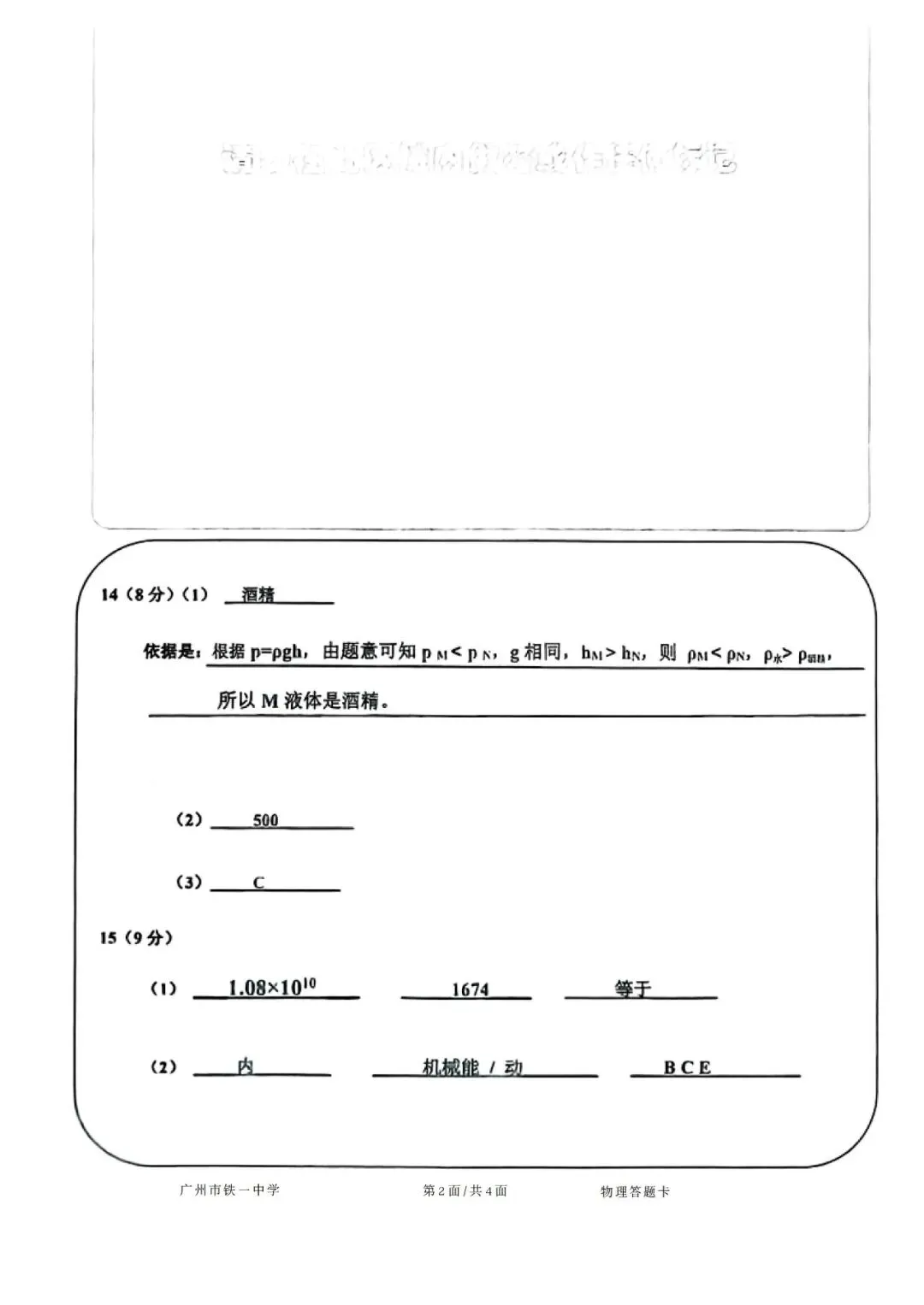 2026铁一初三物理二模真题和答案-第12张图片-四季读书网