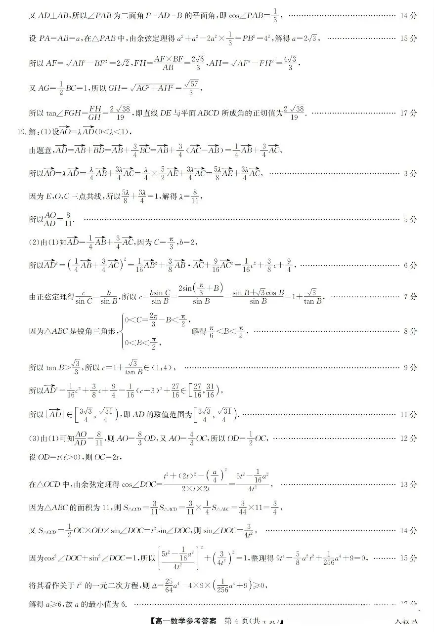 25-26九师联盟高一6月检测数学试卷-第8张图片-四季读书网