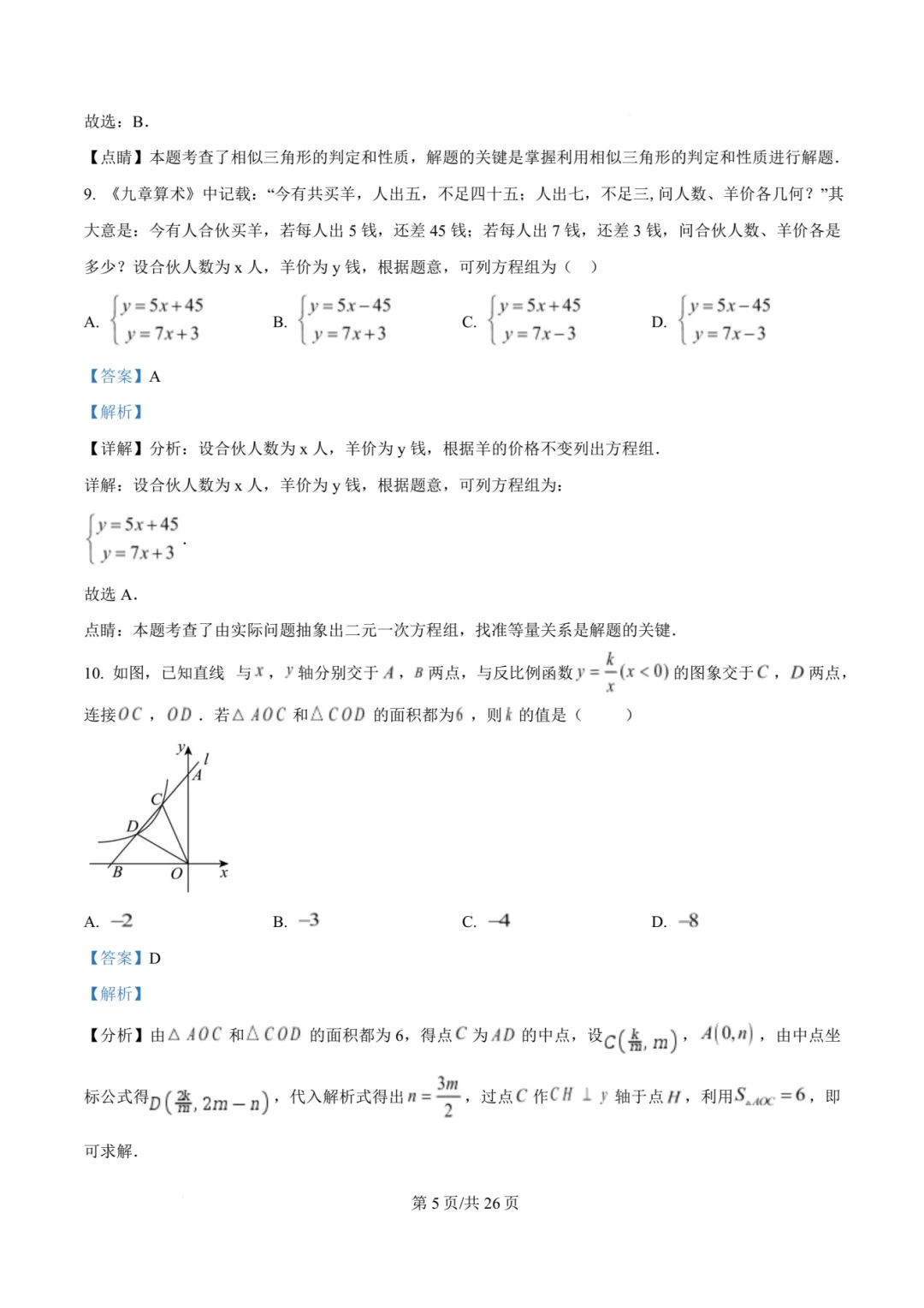 【中考模拟数学】 2026年泉州五中九年级中考第三模数学试题+答案解析-第19张图片-四季读书网