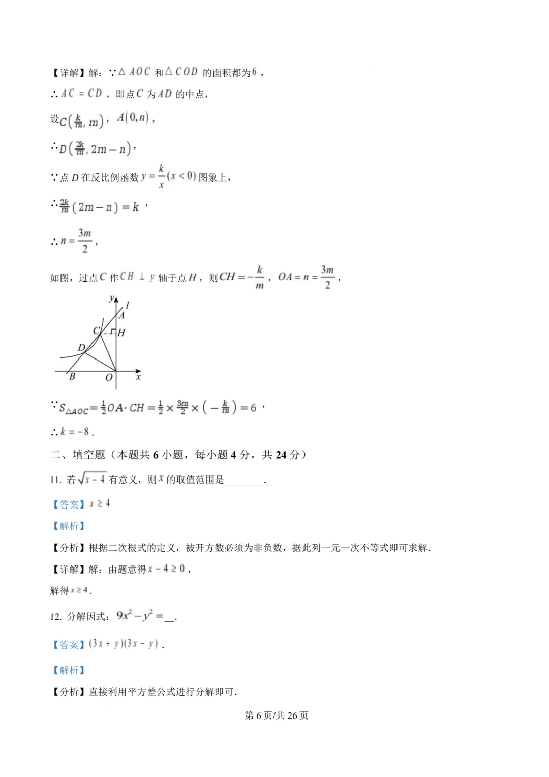 【中考模拟数学】 2026年泉州五中九年级中考第三模数学试题+答案解析-第20张图片-四季读书网