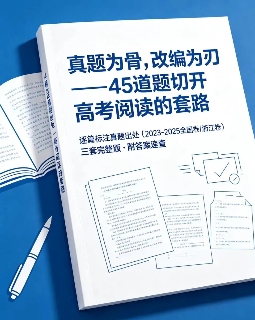 真题为骨,改编为刃——45道题切开高考阅读的套路-第1张图片-四季读书网
