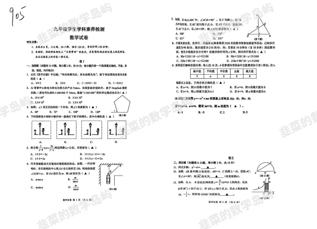 萧山区九年级二模试卷-第1张图片-四季读书网