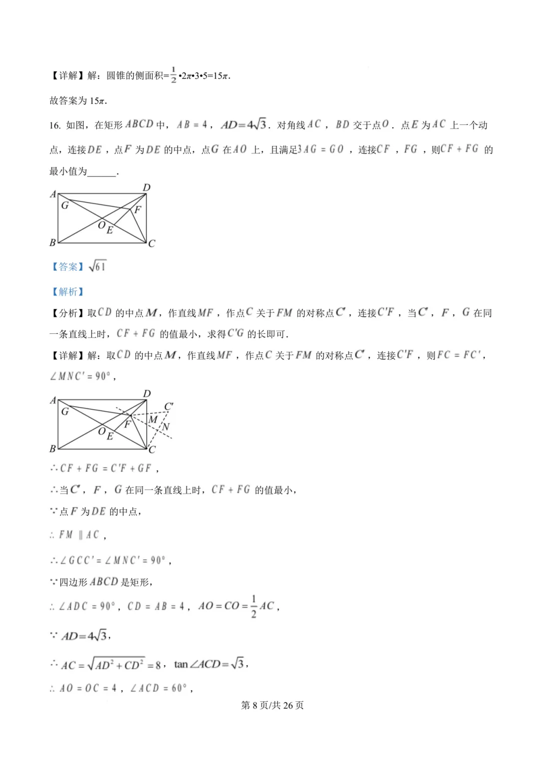 【中考模拟数学】 2026年泉州五中九年级中考第三模数学试题+答案解析-第22张图片-四季读书网
