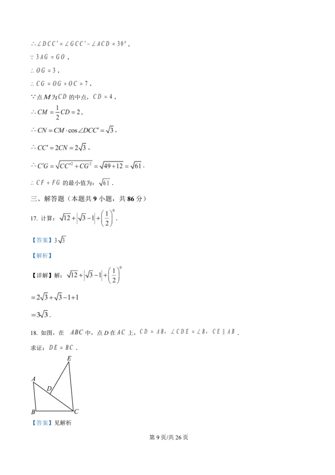 【中考模拟数学】 2026年泉州五中九年级中考第三模数学试题+答案解析-第23张图片-四季读书网