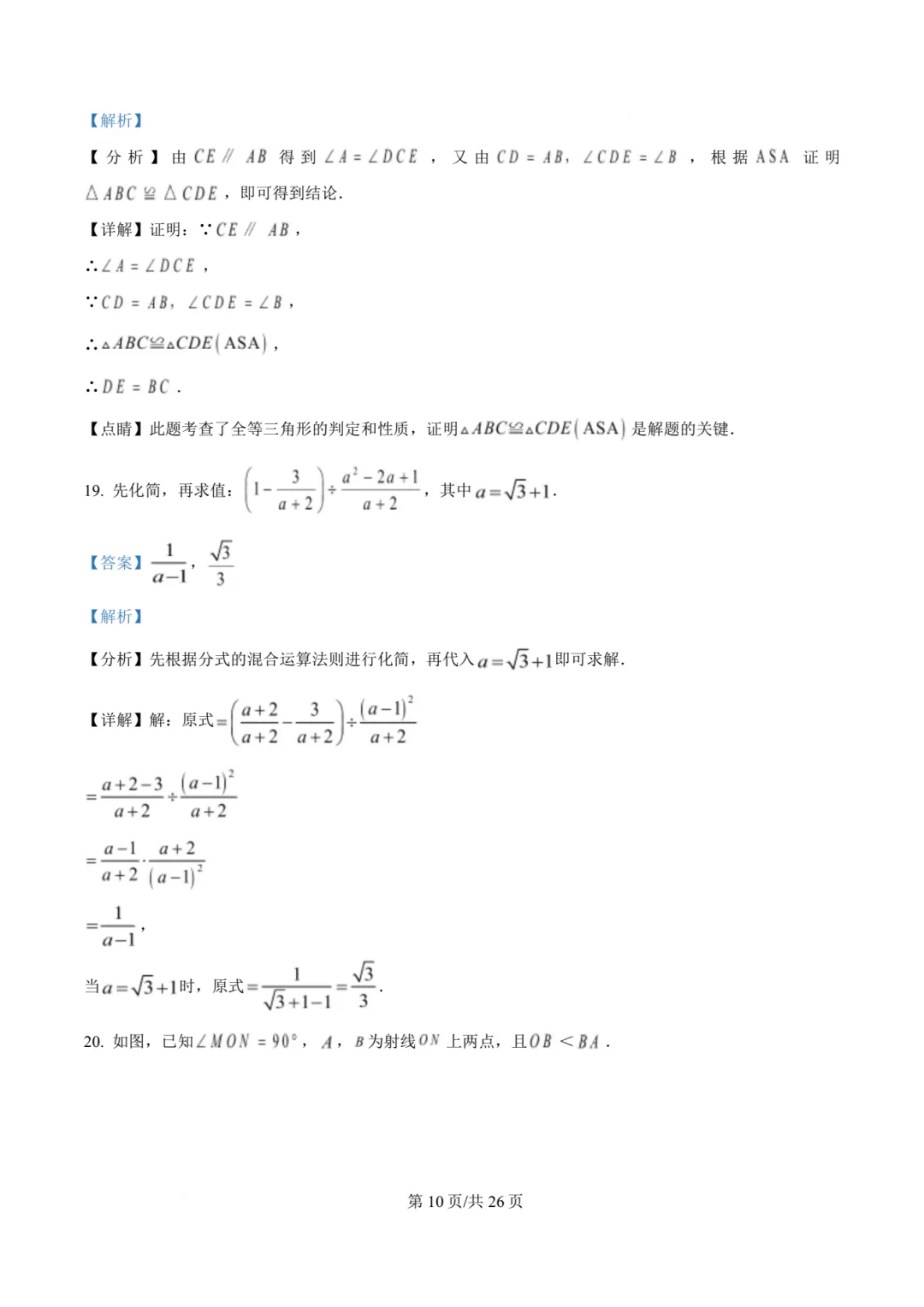 【中考模拟数学】 2026年泉州五中九年级中考第三模数学试题+答案解析-第24张图片-四季读书网