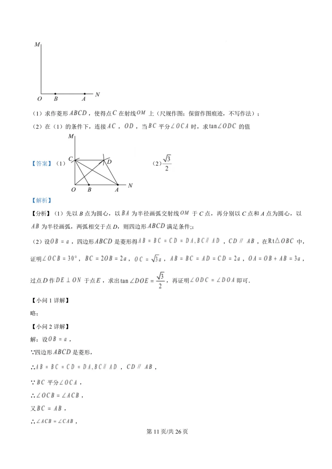 【中考模拟数学】 2026年泉州五中九年级中考第三模数学试题+答案解析-第25张图片-四季读书网
