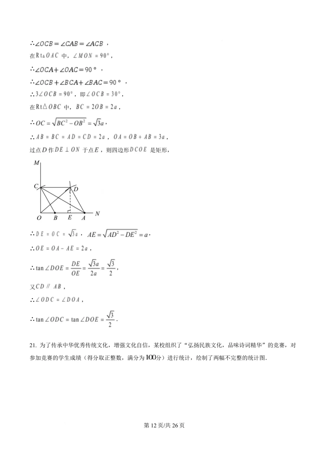 【中考模拟数学】 2026年泉州五中九年级中考第三模数学试题+答案解析-第26张图片-四季读书网