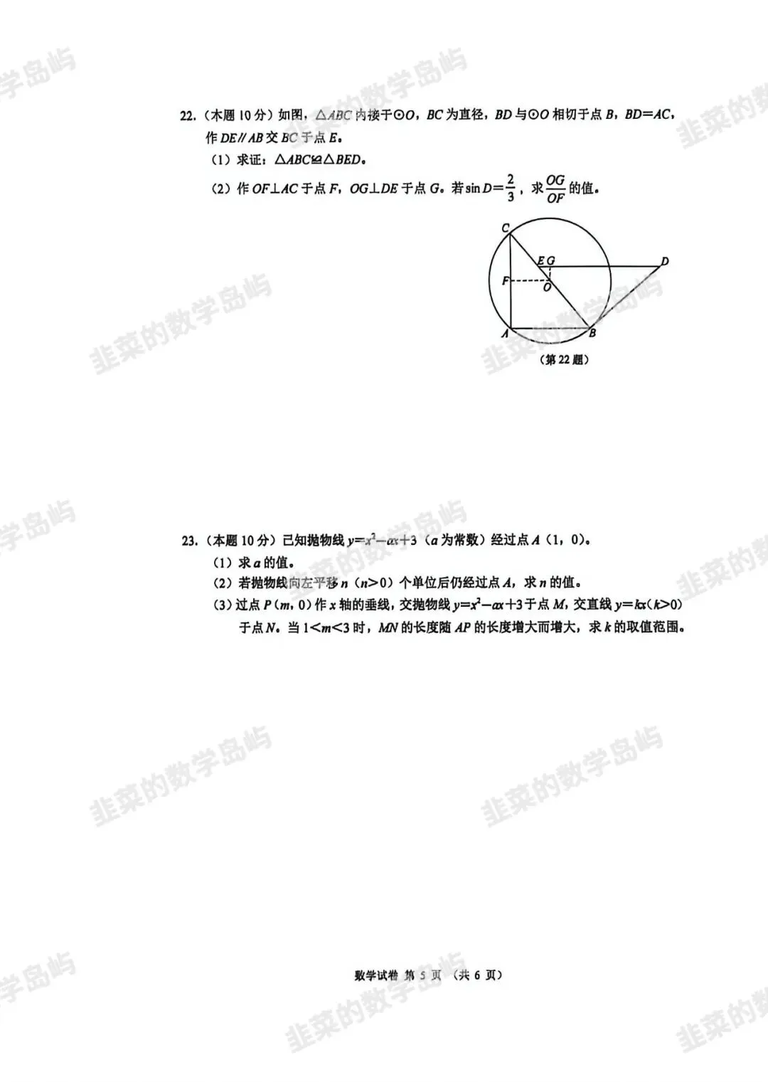 萧山区九年级二模试卷-第3张图片-四季读书网