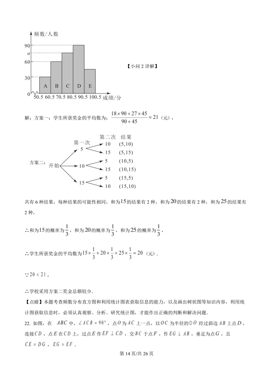 【中考模拟数学】 2026年泉州五中九年级中考第三模数学试题+答案解析-第28张图片-四季读书网