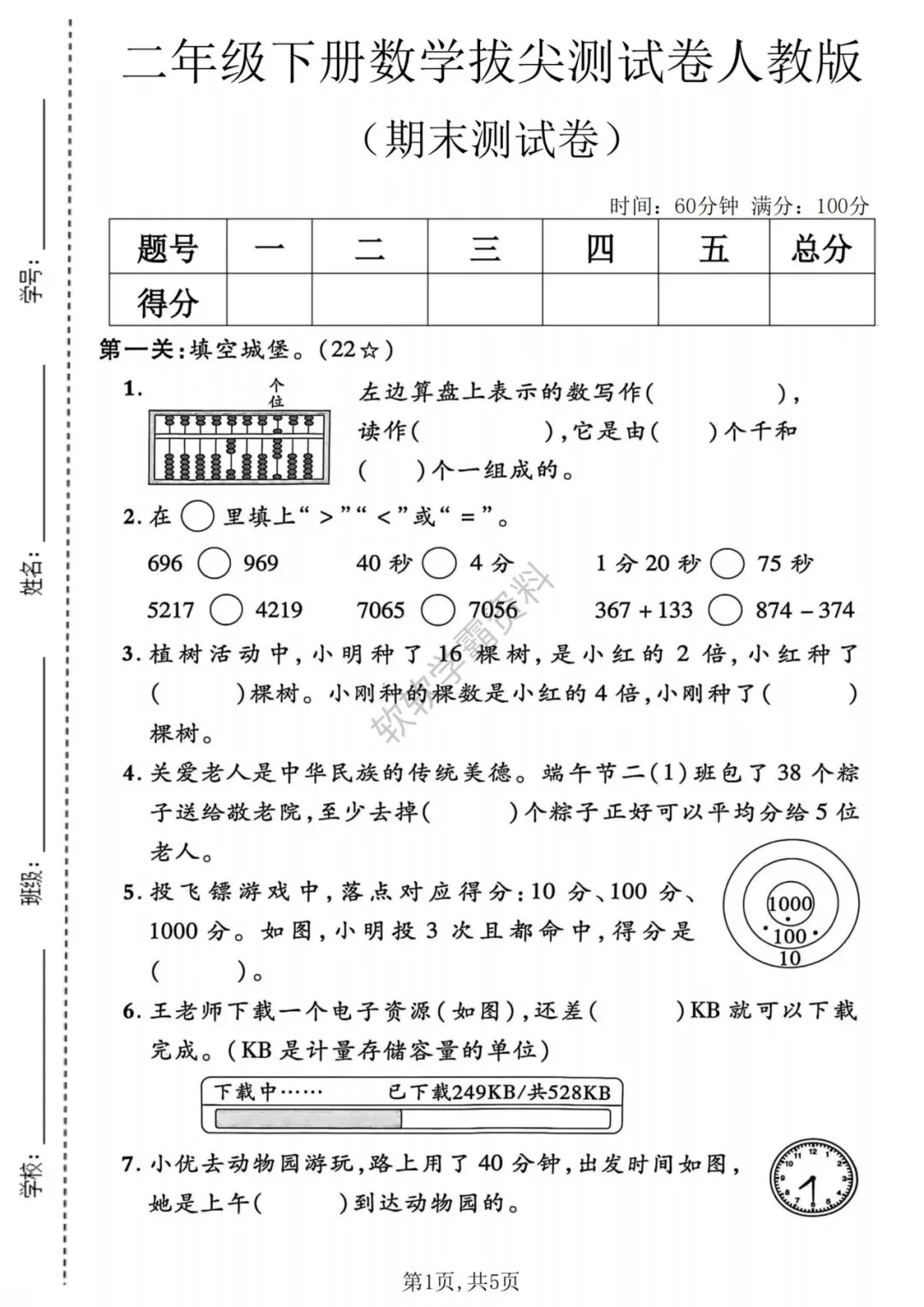 蕞新版二下语文+数学期末试卷-第2张图片-四季读书网