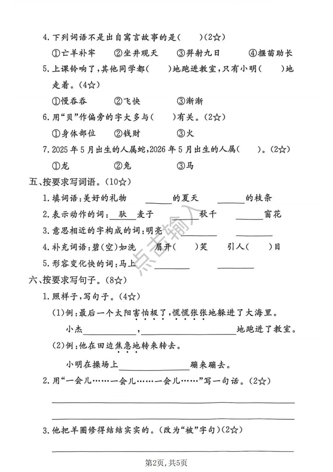 蕞新版二下语文+数学期末试卷-第3张图片-四季读书网