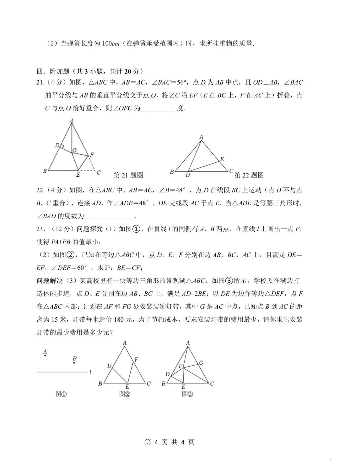 2026年.七年级下高新三初第二次月考试卷-第4张图片-四季读书网