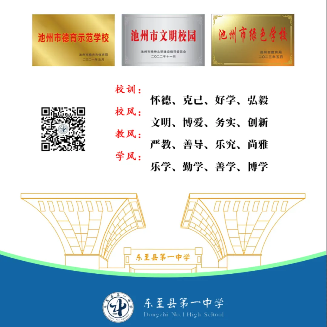 东至一中2026年高、中考假期致学生家长的一封信-第28张图片-四季读书网