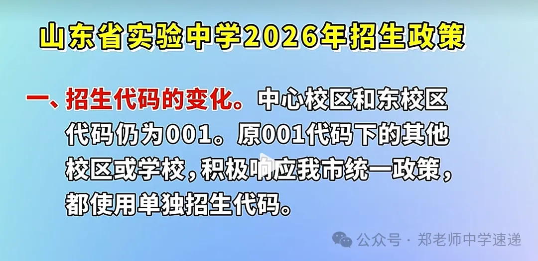2026济南中考!多所高中扩招信号+26年首次招生学校,省实验约增200学位!-第2张图片-四季读书网