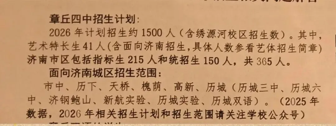 2026济南中考!多所高中扩招信号+26年首次招生学校,省实验约增200学位!-第4张图片-四季读书网