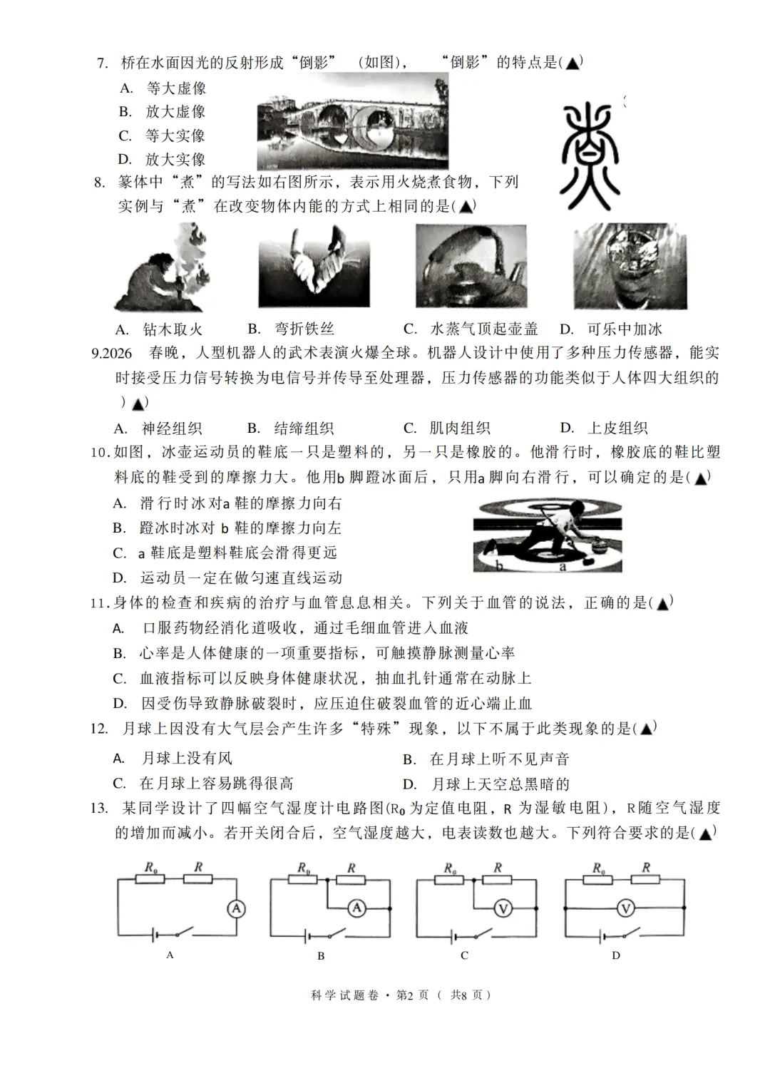 2026年5月杭州市余杭区中考科学三模试卷(萧山二模)-第2张图片-四季读书网