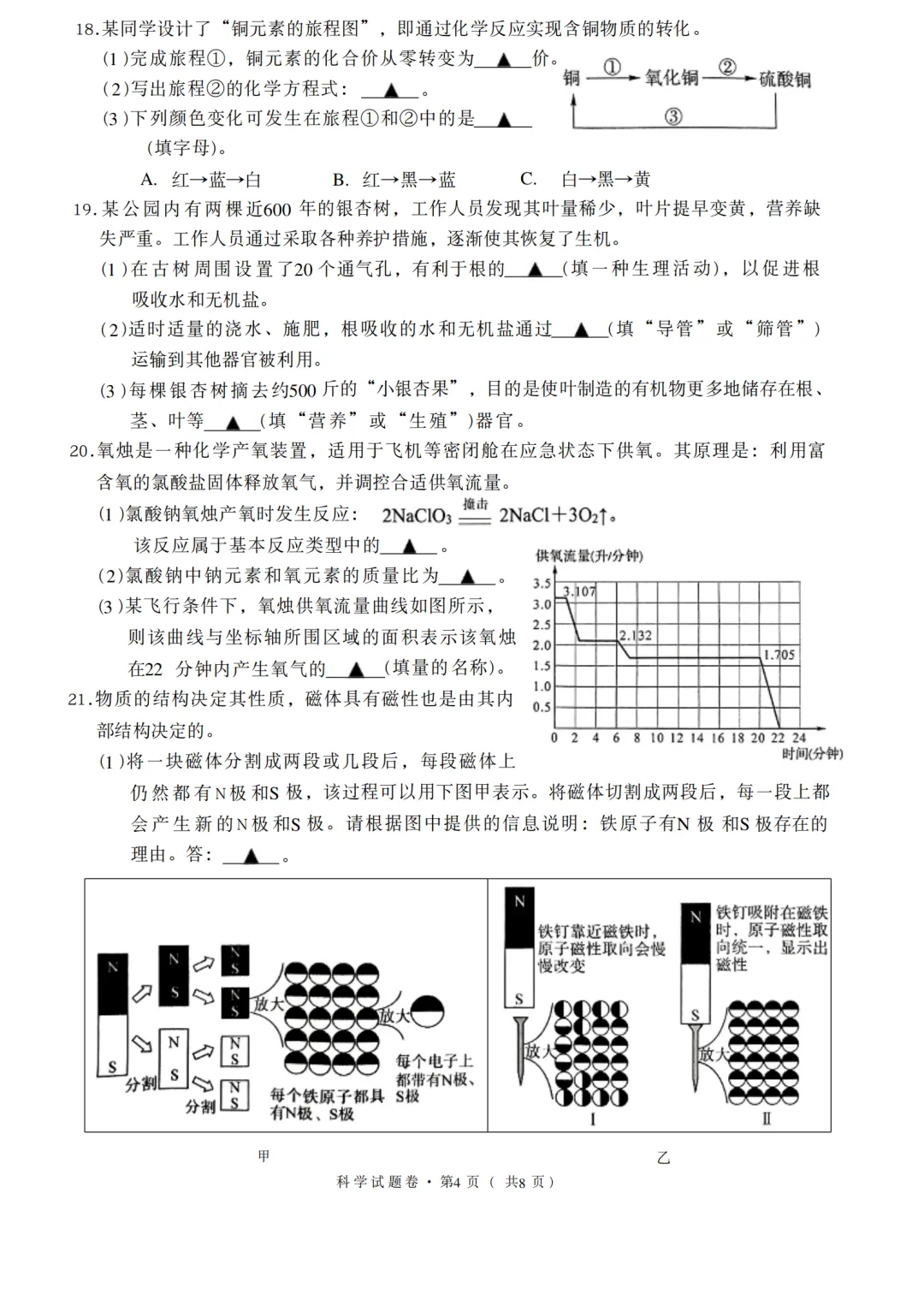 2026年5月杭州市余杭区中考科学三模试卷(萧山二模)-第4张图片-四季读书网