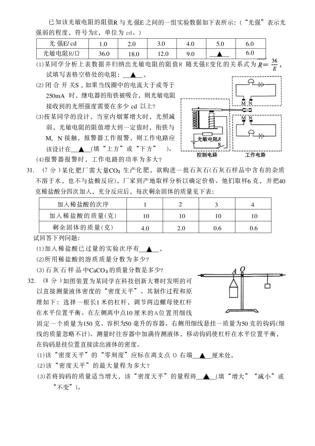 2026年5月杭州市余杭区中考科学三模试卷(萧山二模)-第8张图片-四季读书网