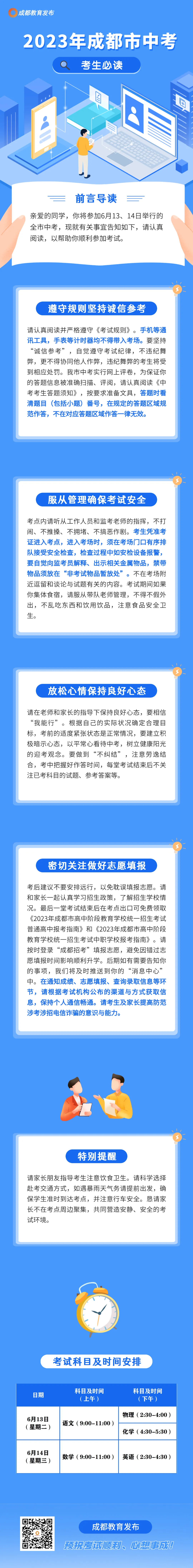 【温江教育】中考倒计时!成都考生必读-第1张图片-四季读书网