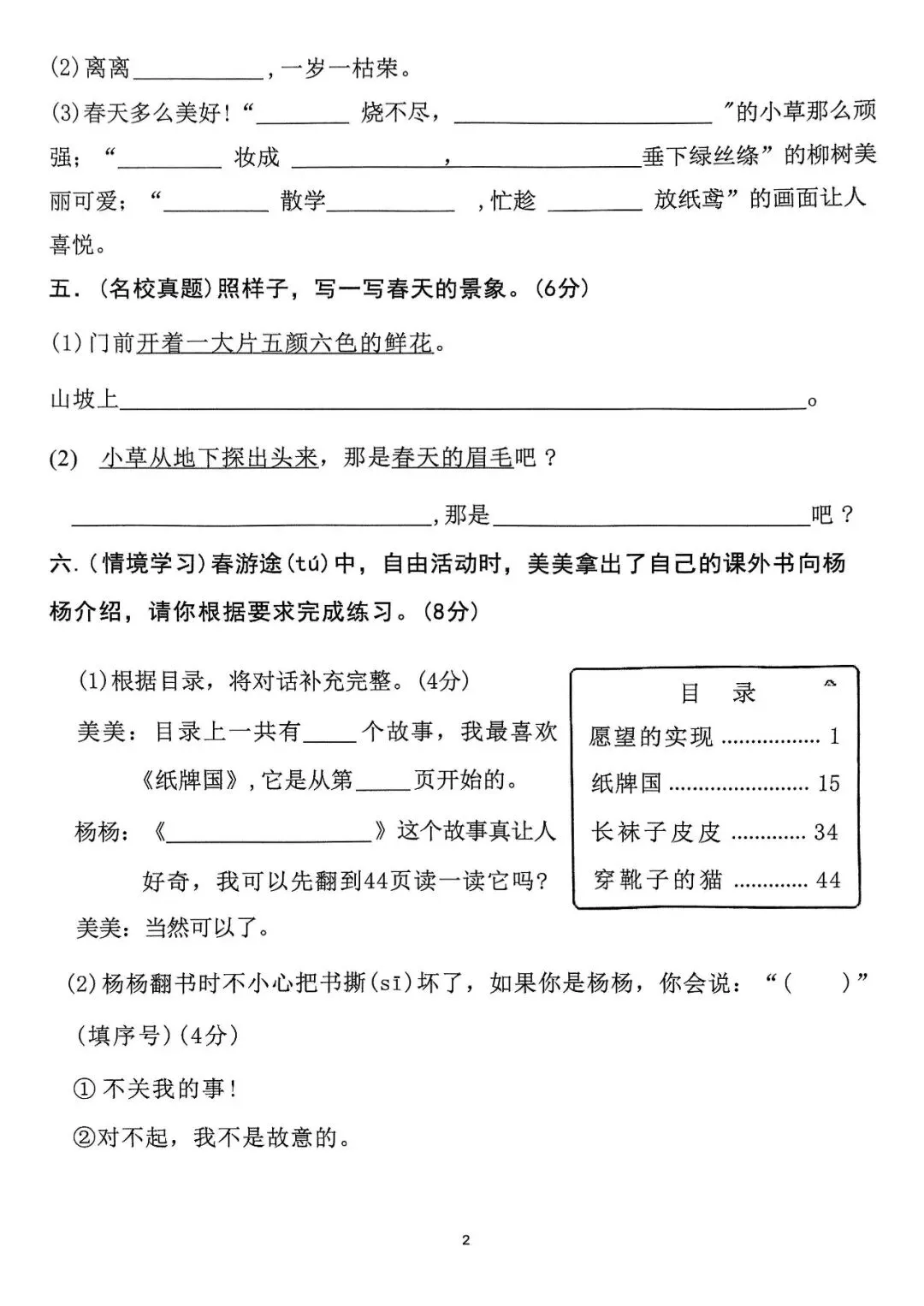 二年级下册语文1-8单元达标拔尖检测试卷,电子版可打印-第6张图片-四季读书网