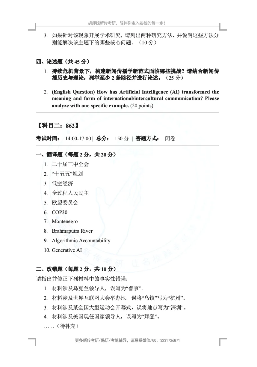 27新传考研择校|清华大学考情/历年真题/分数线/招生简章/参考书目-第9张图片-四季读书网