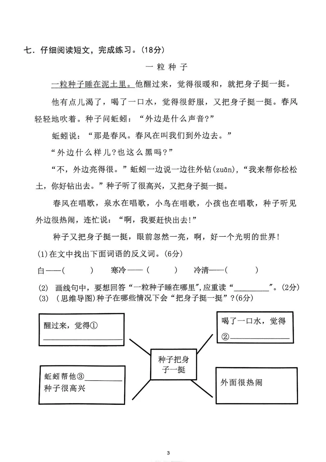 二年级下册语文1-8单元达标拔尖检测试卷,电子版可打印-第7张图片-四季读书网