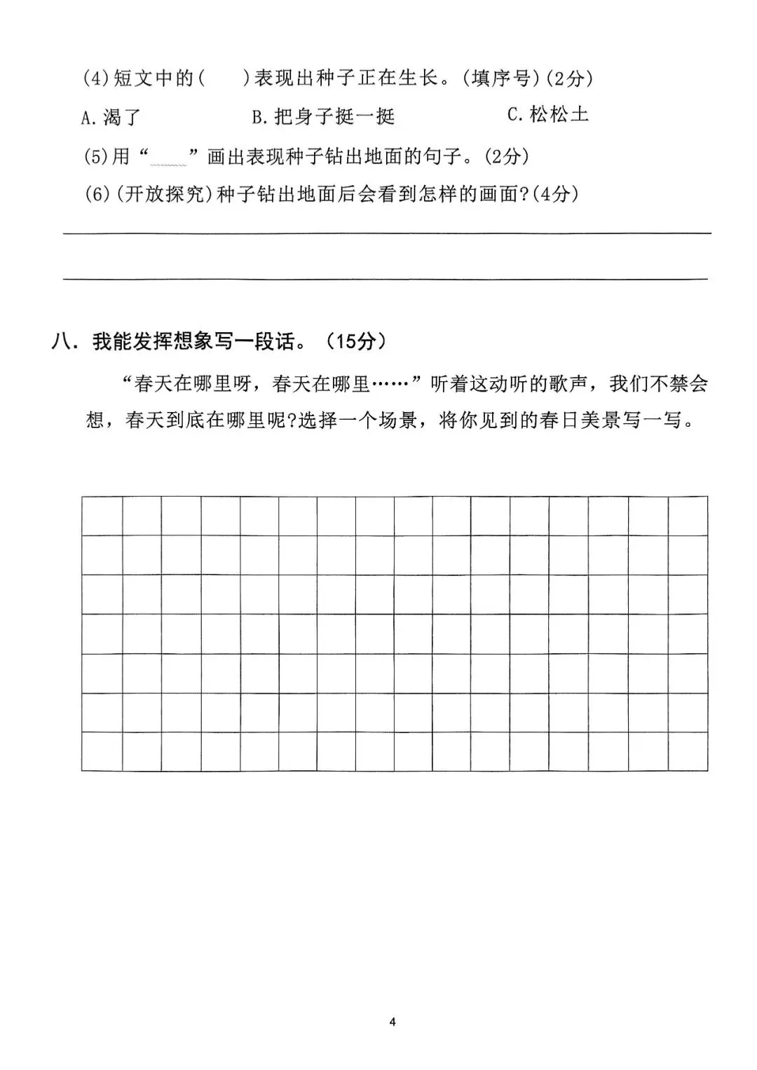 二年级下册语文1-8单元达标拔尖检测试卷,电子版可打印-第8张图片-四季读书网