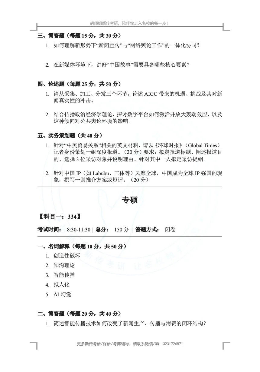 27新传考研择校|清华大学考情/历年真题/分数线/招生简章/参考书目-第10张图片-四季读书网