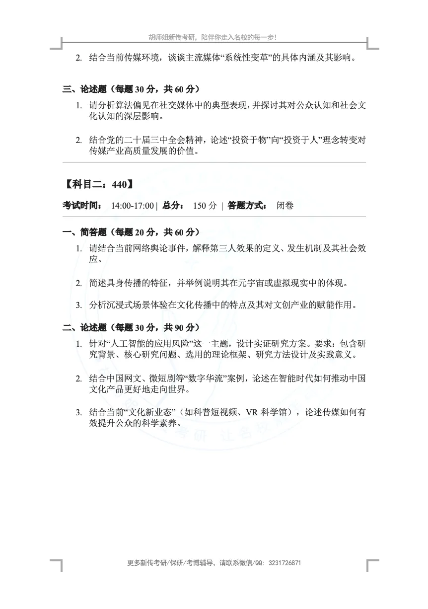 27新传考研择校|清华大学考情/历年真题/分数线/招生简章/参考书目-第11张图片-四季读书网