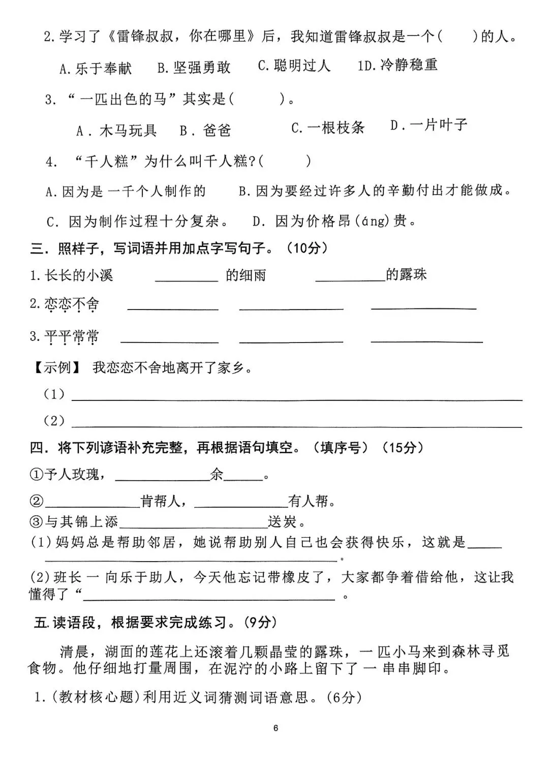 二年级下册语文1-8单元达标拔尖检测试卷,电子版可打印-第10张图片-四季读书网