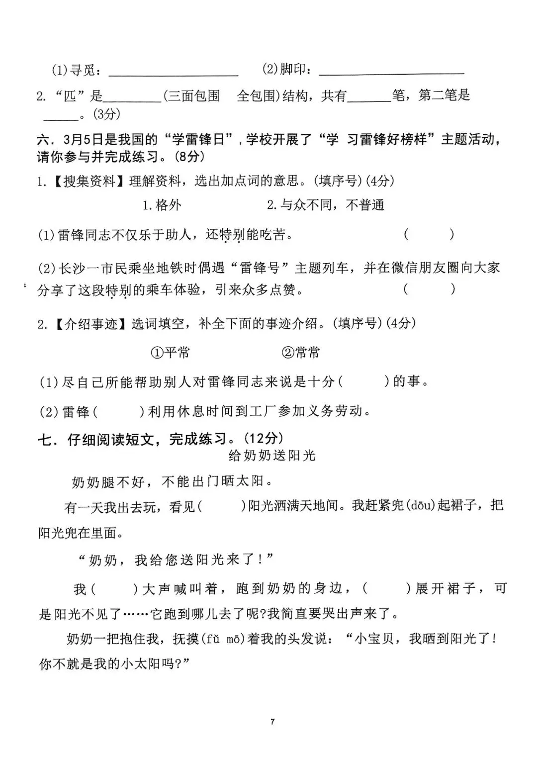 二年级下册语文1-8单元达标拔尖检测试卷,电子版可打印-第11张图片-四季读书网