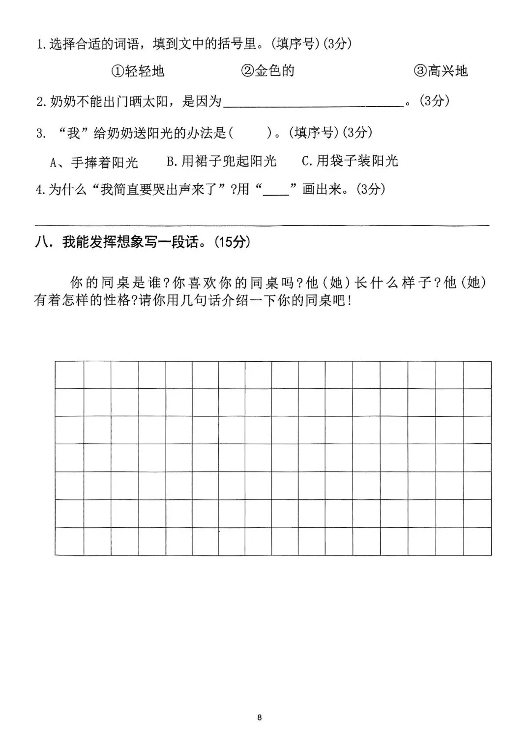 二年级下册语文1-8单元达标拔尖检测试卷,电子版可打印-第12张图片-四季读书网
