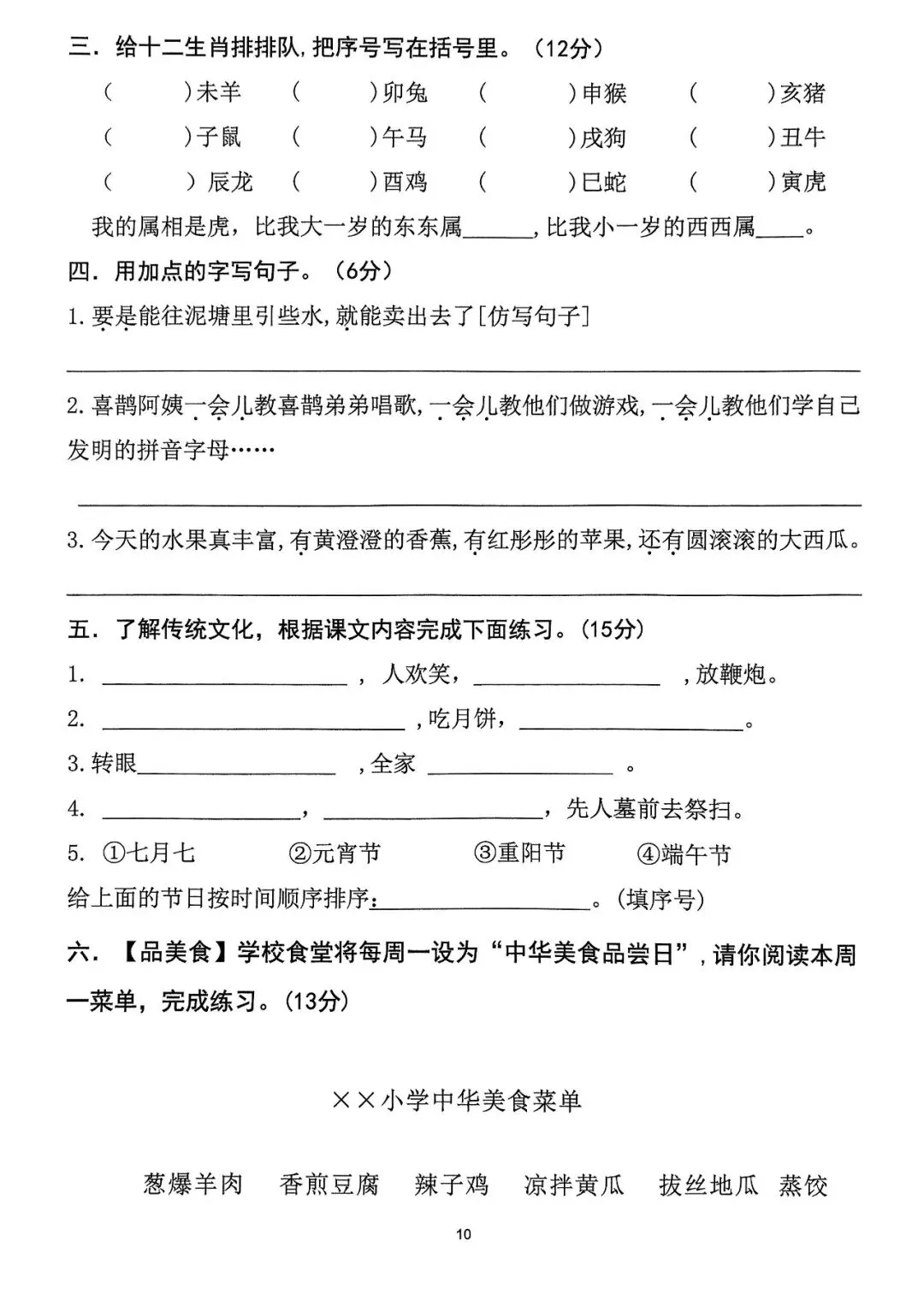 二年级下册语文1-8单元达标拔尖检测试卷,电子版可打印-第14张图片-四季读书网