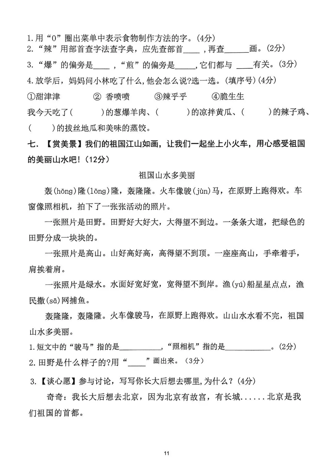 二年级下册语文1-8单元达标拔尖检测试卷,电子版可打印-第15张图片-四季读书网