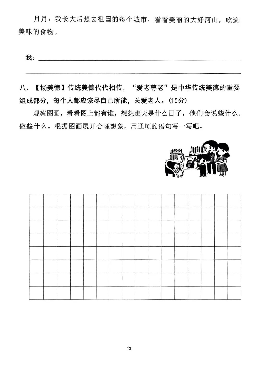 二年级下册语文1-8单元达标拔尖检测试卷,电子版可打印-第16张图片-四季读书网