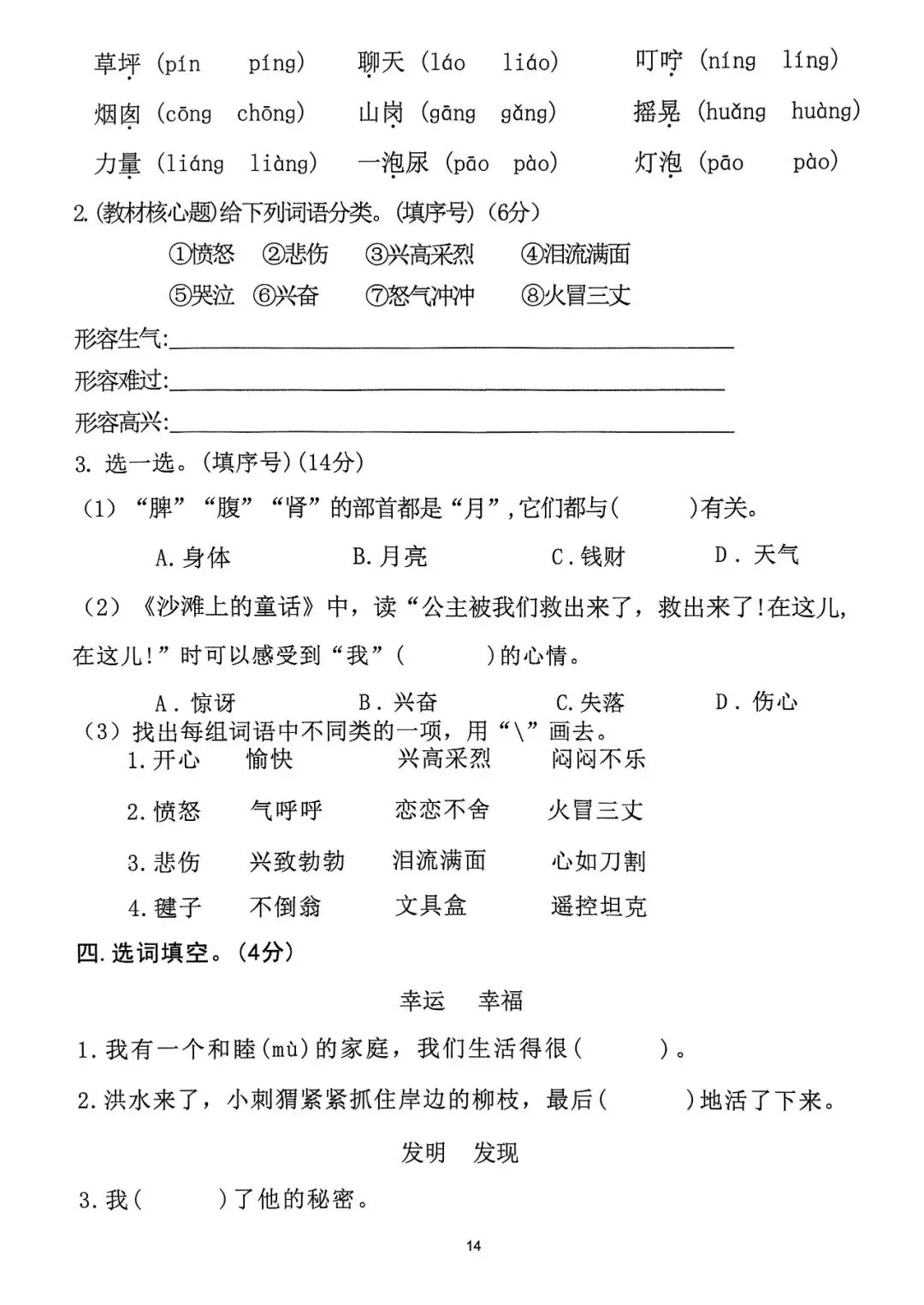 二年级下册语文1-8单元达标拔尖检测试卷,电子版可打印-第18张图片-四季读书网