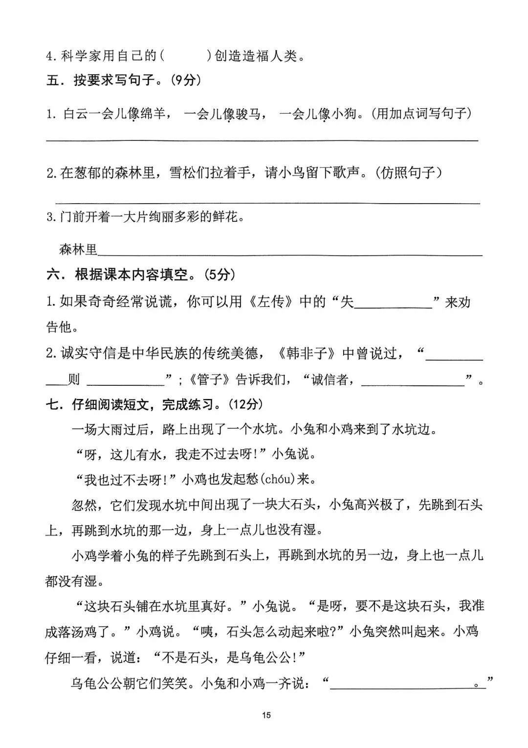 二年级下册语文1-8单元达标拔尖检测试卷,电子版可打印-第19张图片-四季读书网